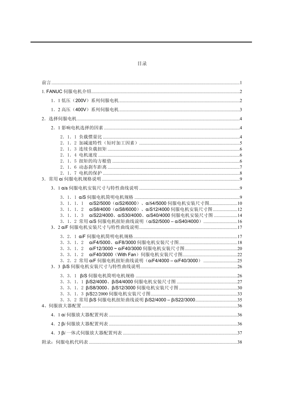 正确选择伺服电机V1.0_第3页