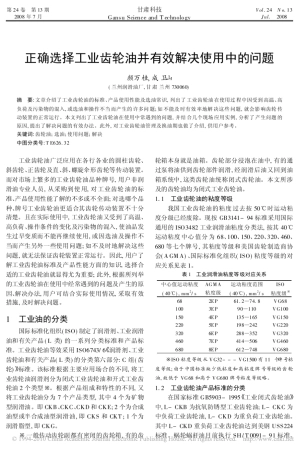 正确选择工业齿轮油并有效解决使用中的问题