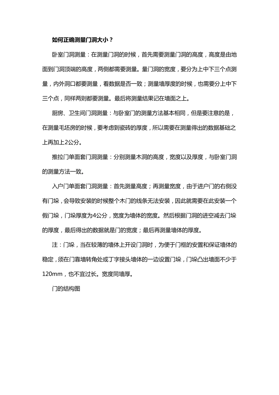 正确量门的尺寸的方法_第2页
