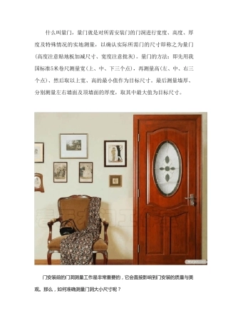 正确量门的尺寸的方法