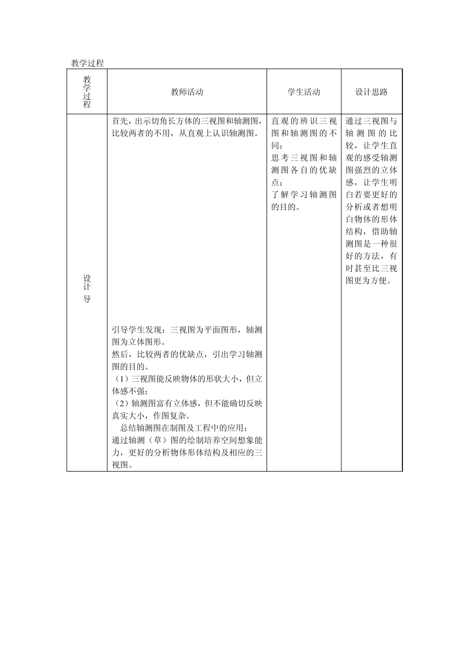 正等轴测图教学设计_第2页