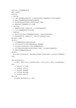 正等轴测图教学设计