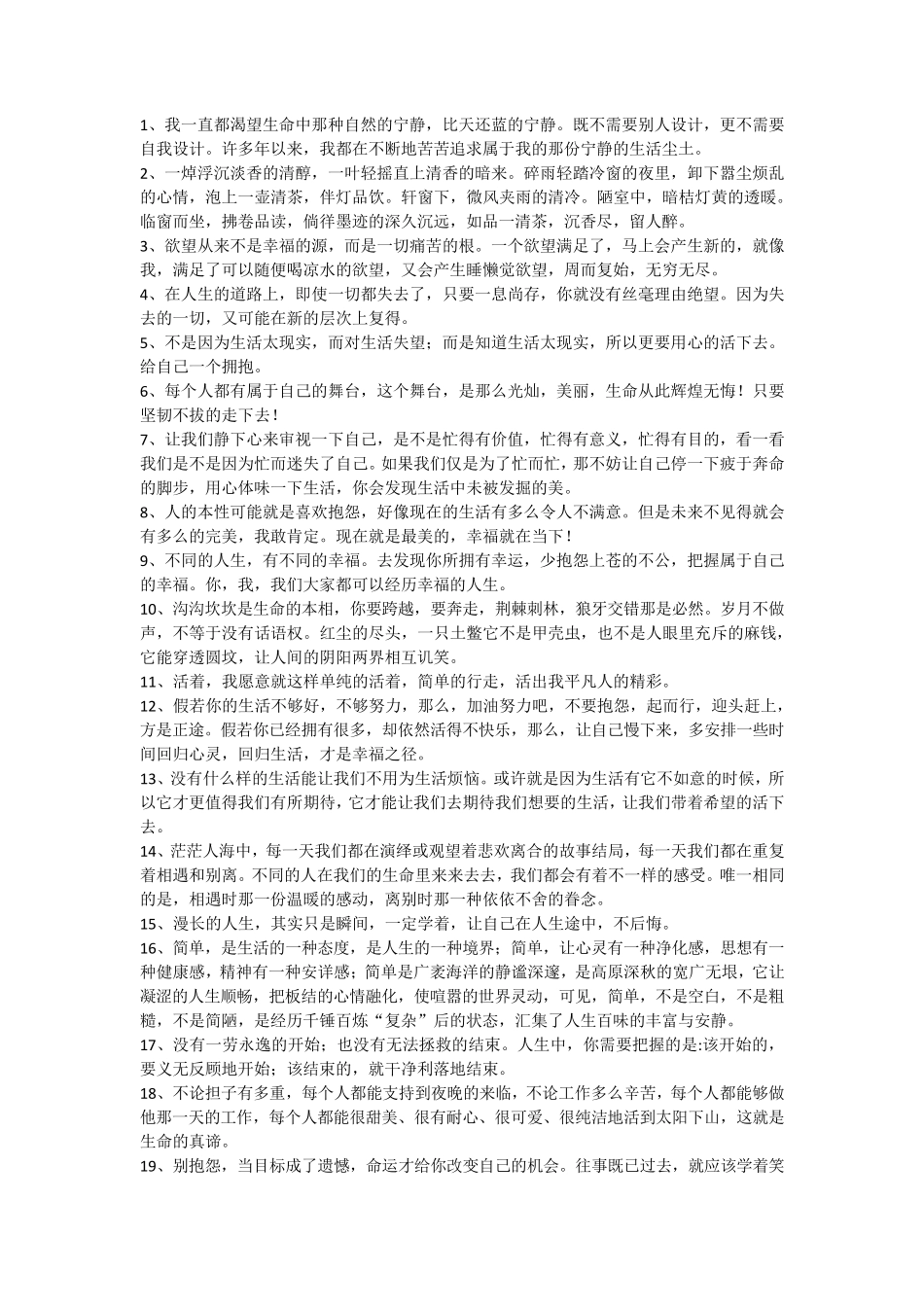 正能量、激励人的的好句子_第1页