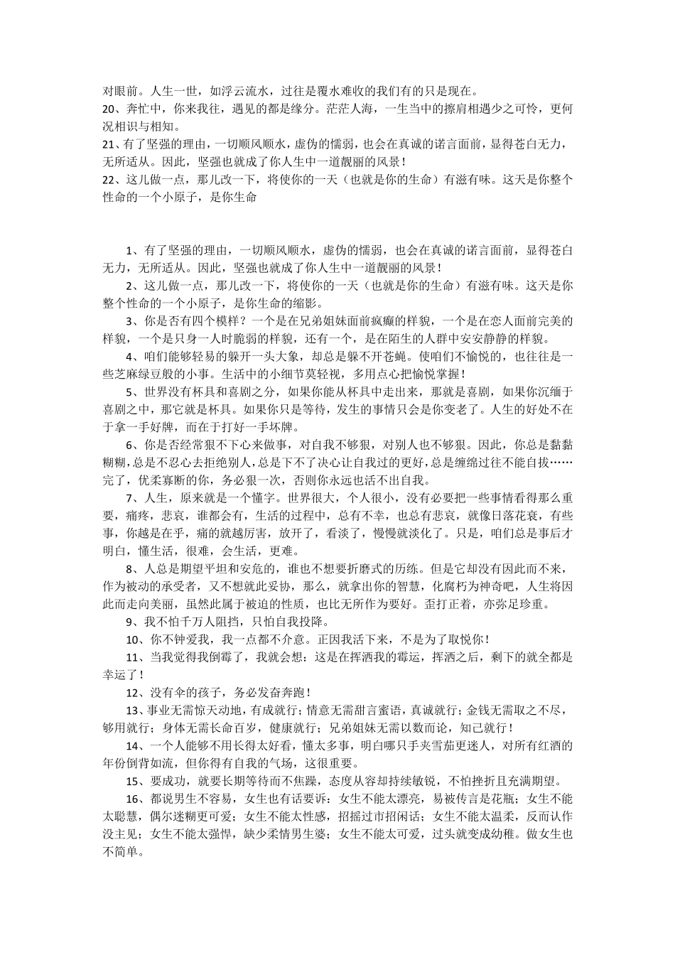 正能量、激励人的的好句子_第2页