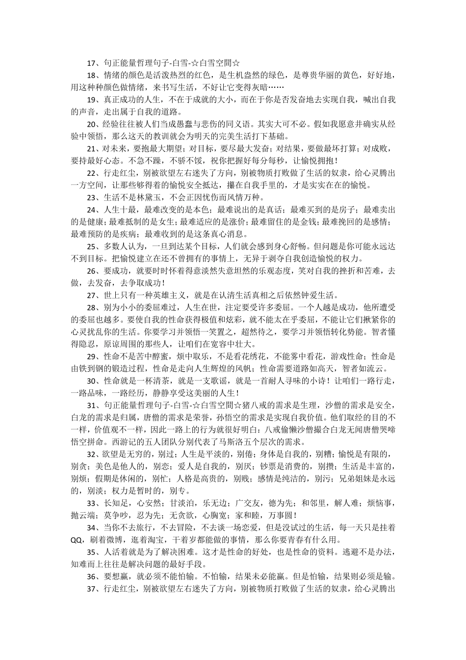 正能量、激励人的的好句子_第3页