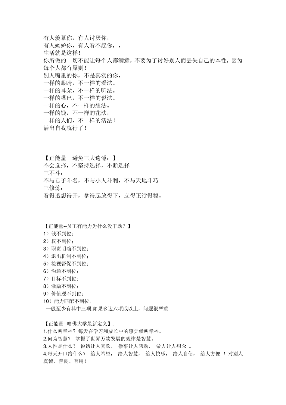 正能量分享篇_第2页