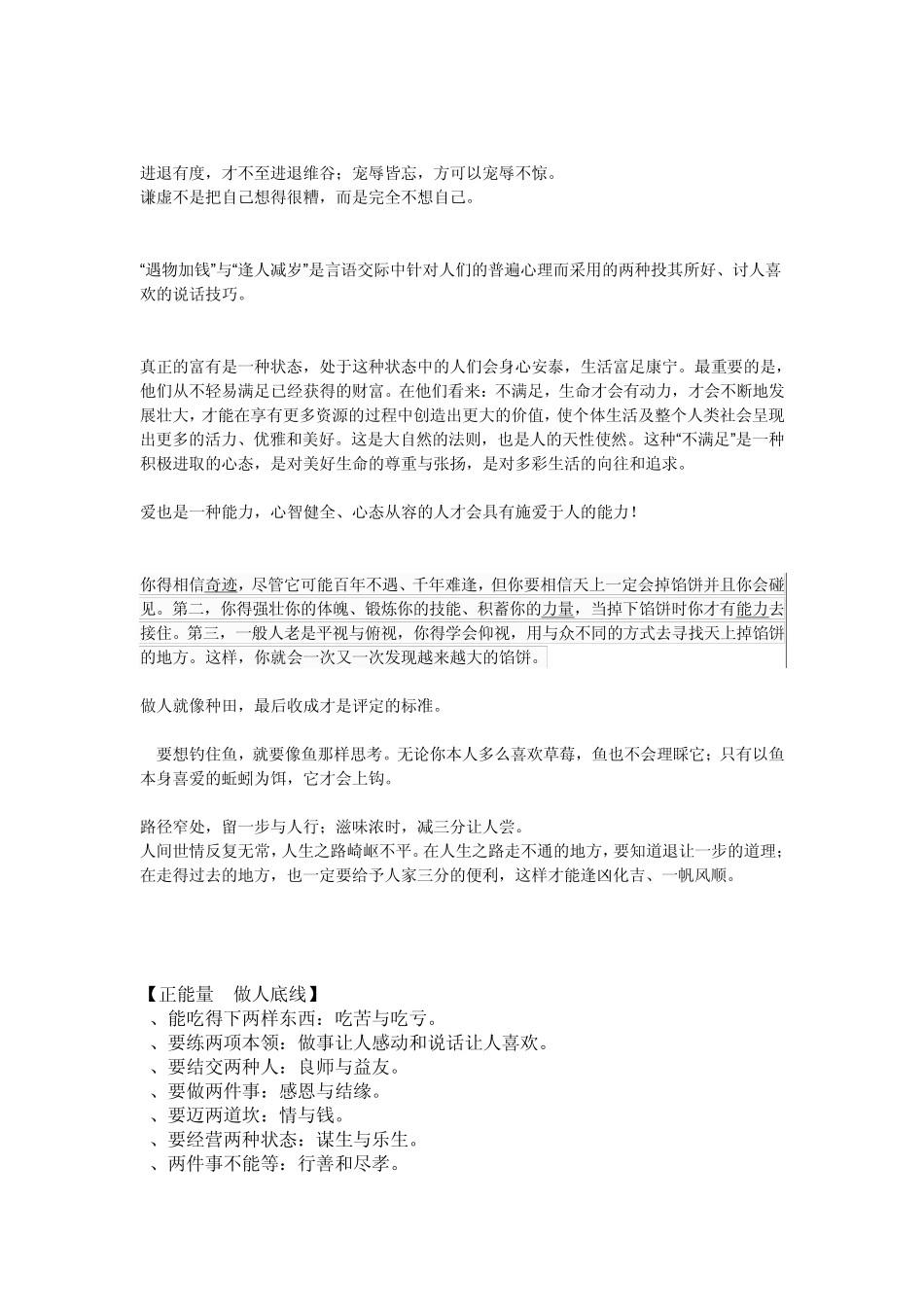 正能量分享篇_第3页