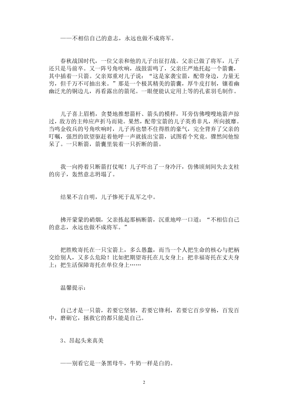 正能量故事(100个)_第2页
