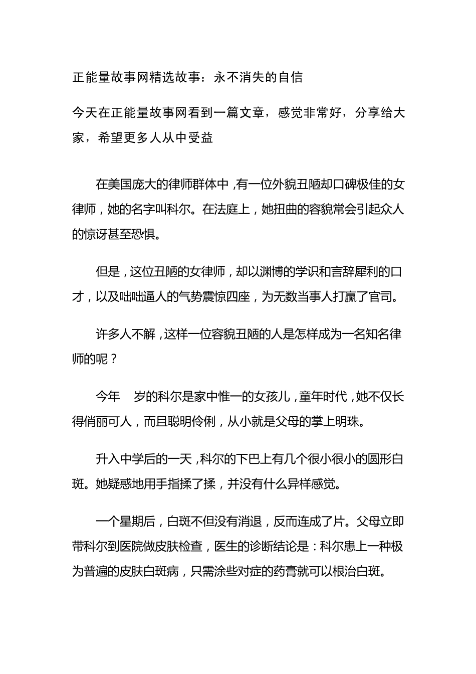 正能量故事网故事：永不消失的自信_第1页