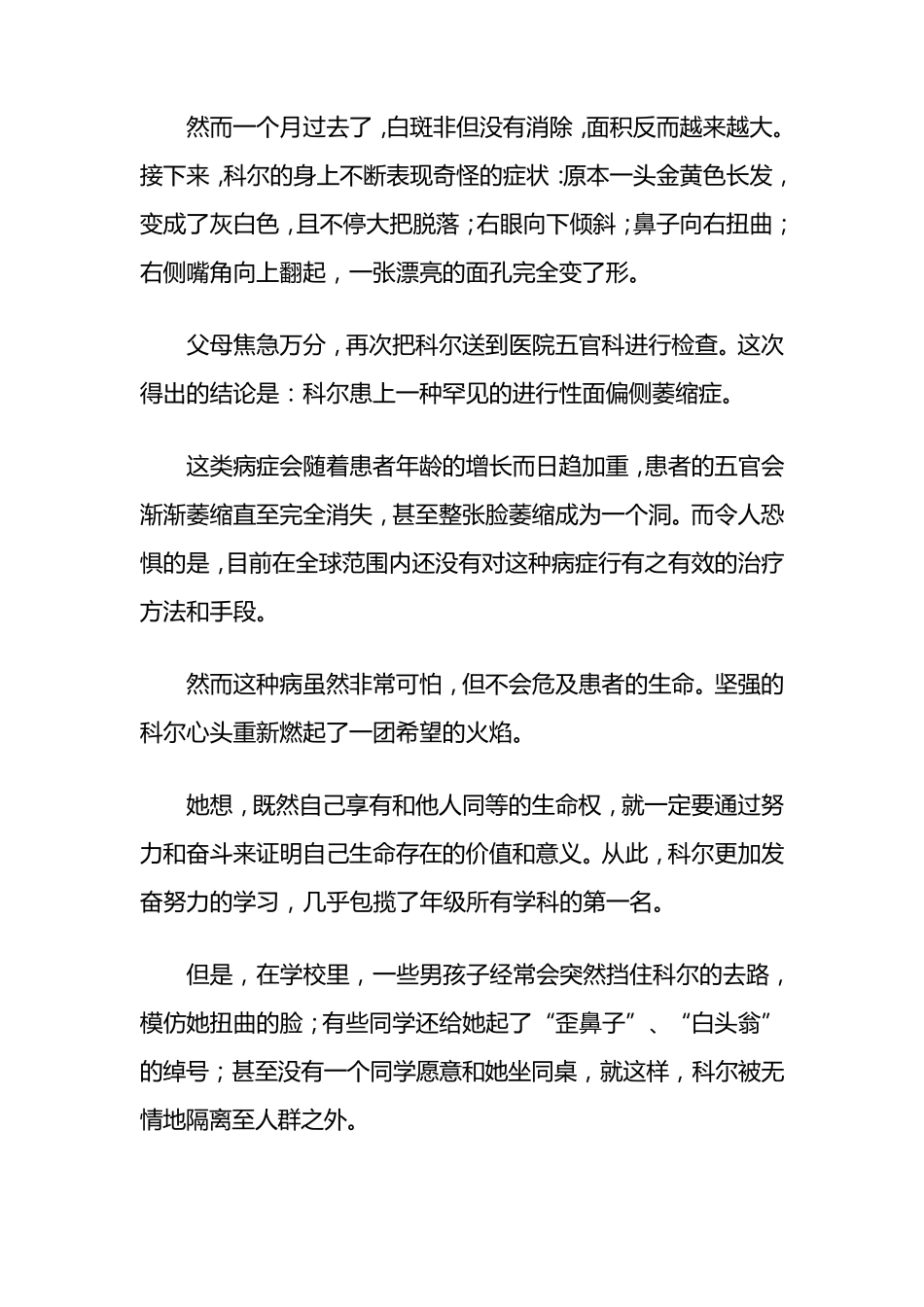 正能量故事网故事：永不消失的自信_第2页