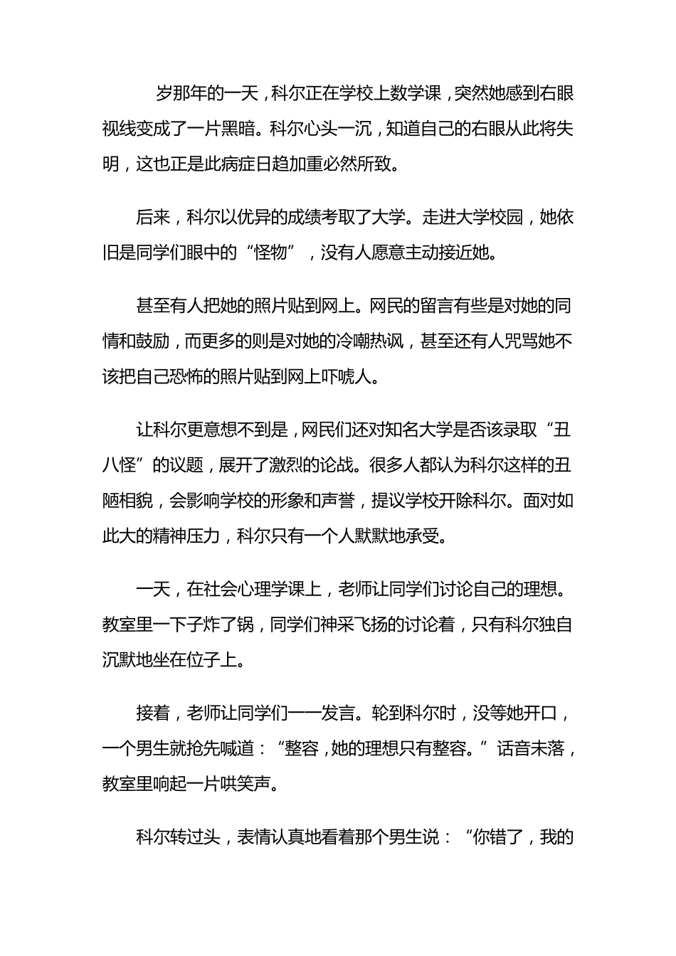 正能量故事网故事：永不消失的自信_第3页
