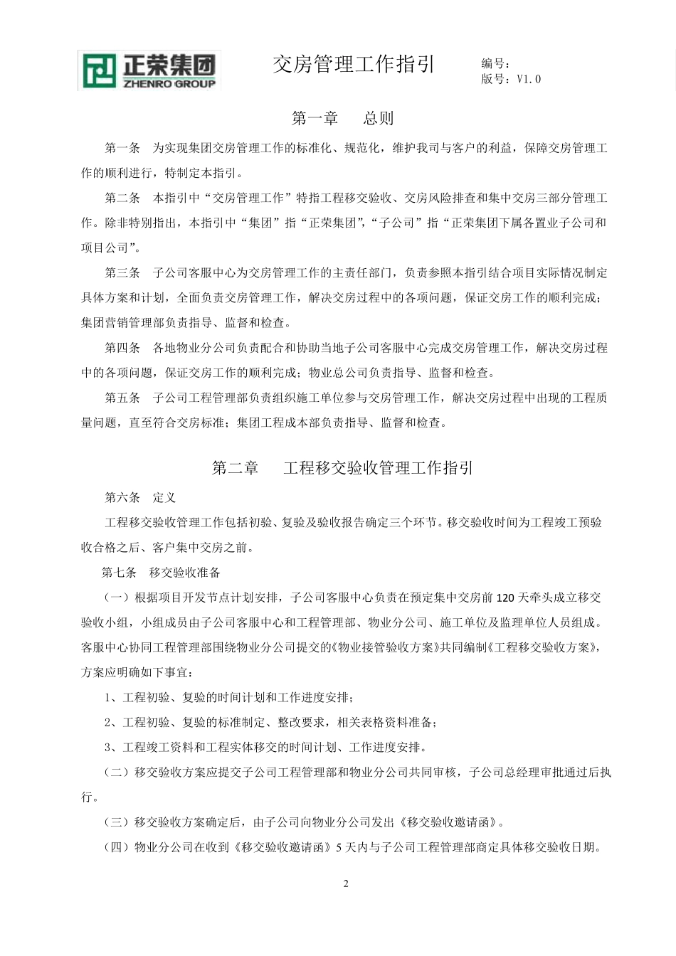 正荣集团交房管理工作指引V1.0_第2页