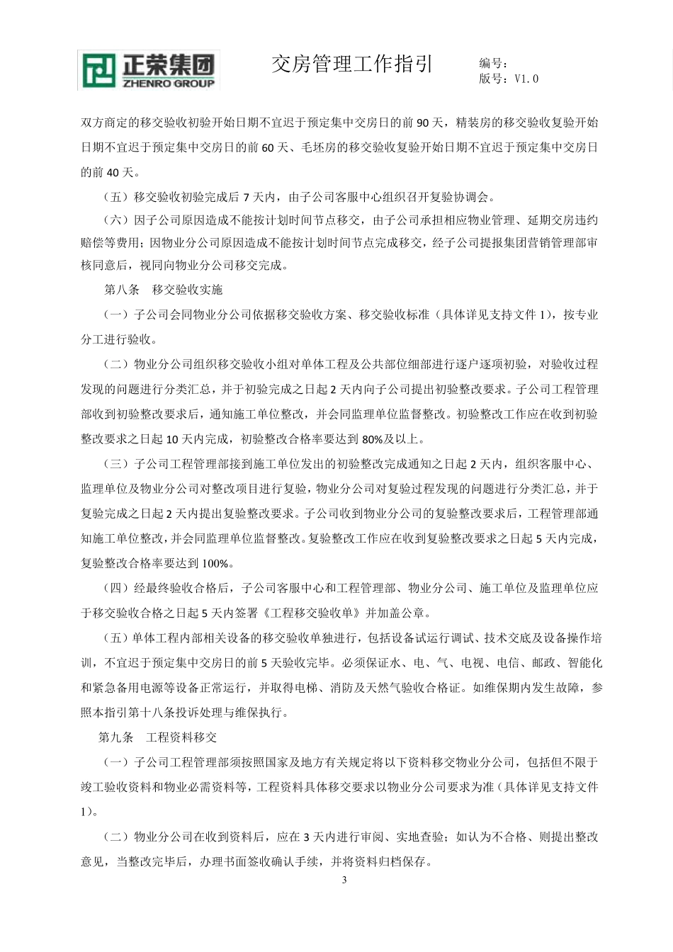 正荣集团交房管理工作指引V1.0_第3页