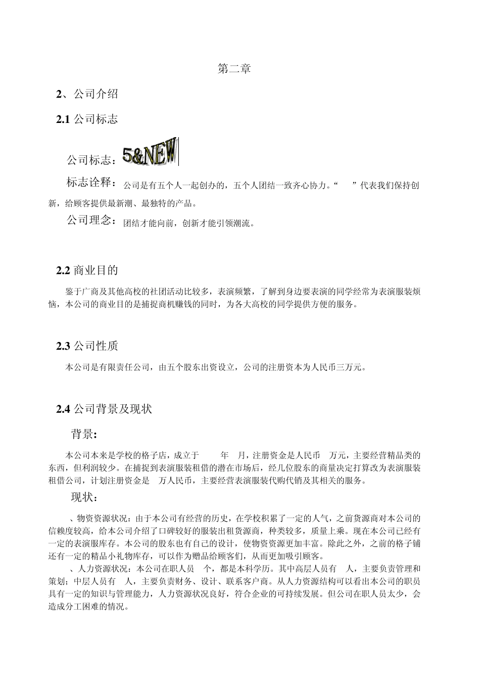 正装计划书正文_第2页