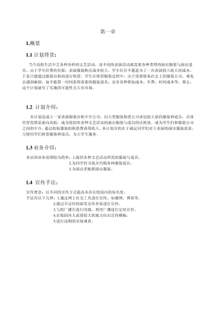 正装计划书正文