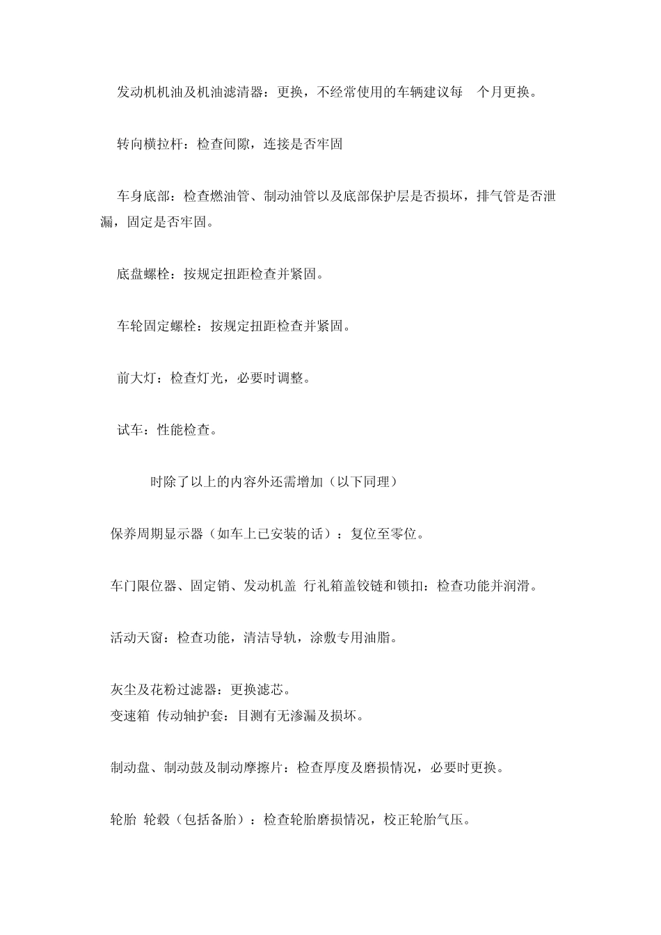 正规POLO保养内容_第2页