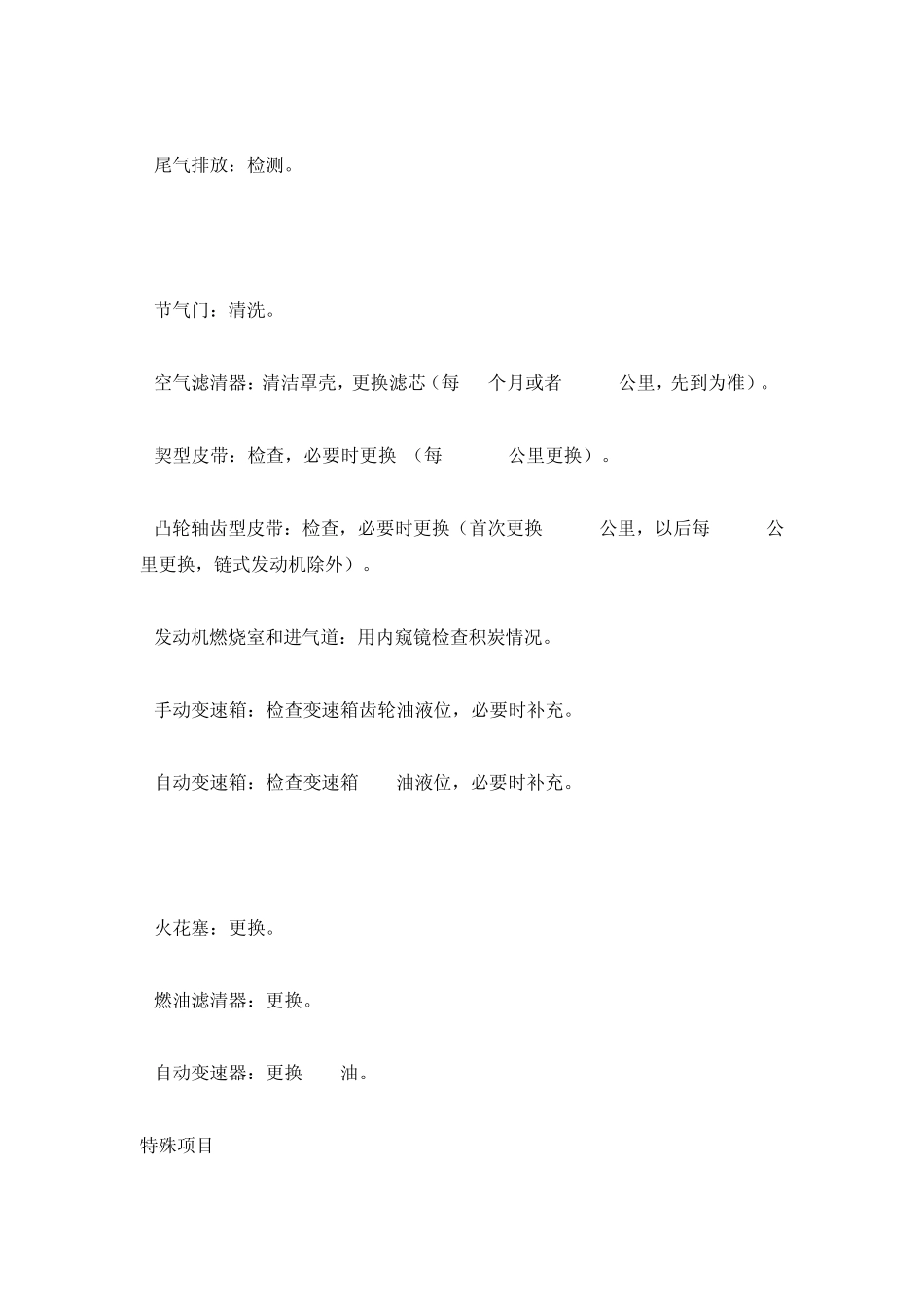 正规POLO保养内容_第3页