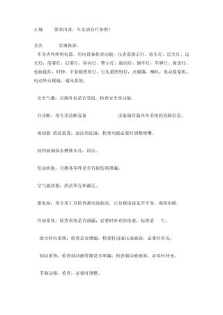 正规POLO保养内容