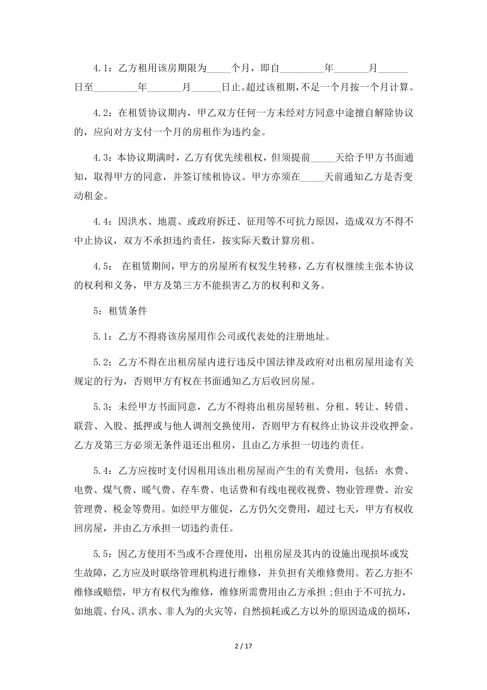 正规个人租房合同8篇_第2页