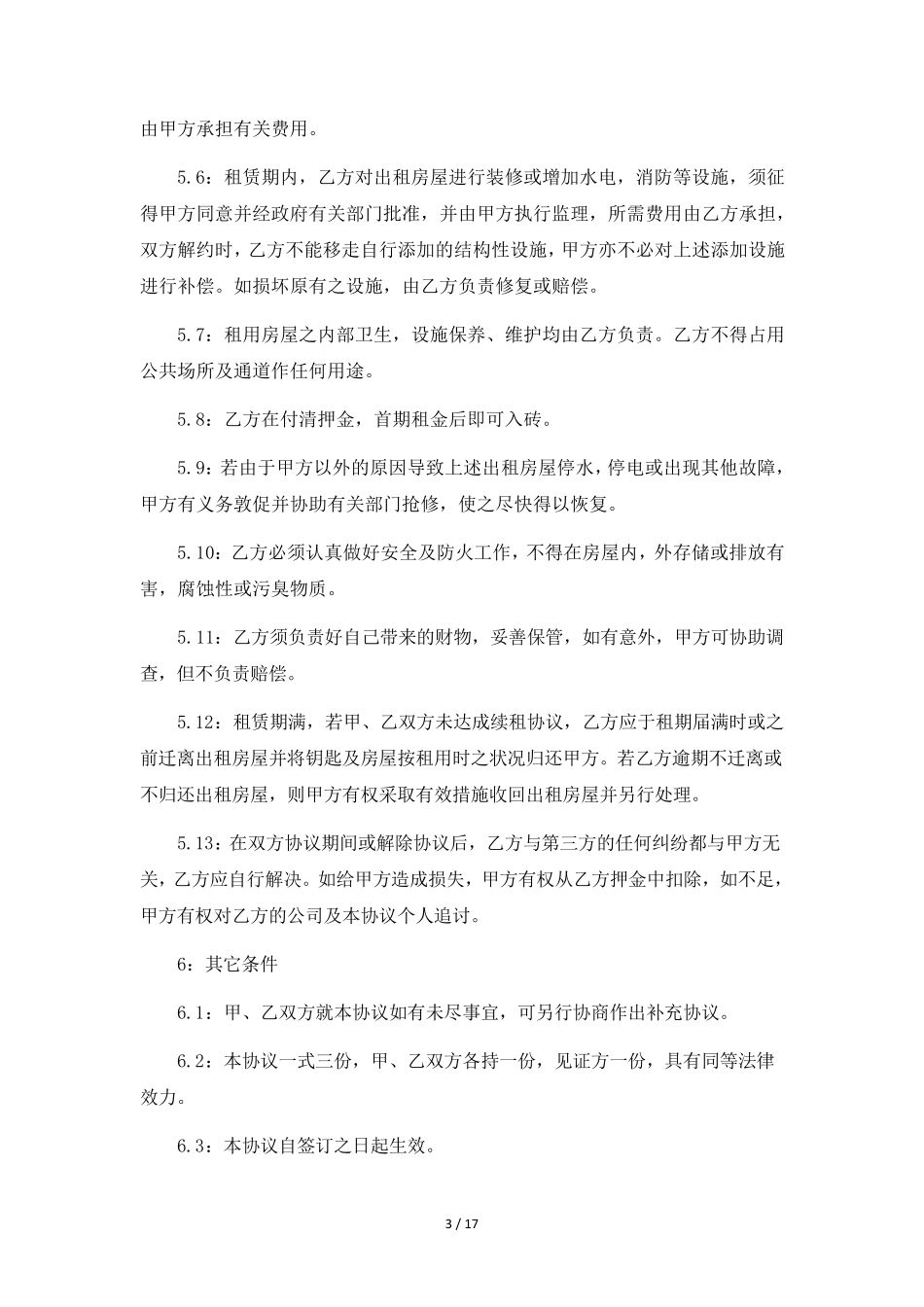 正规个人租房合同8篇_第3页