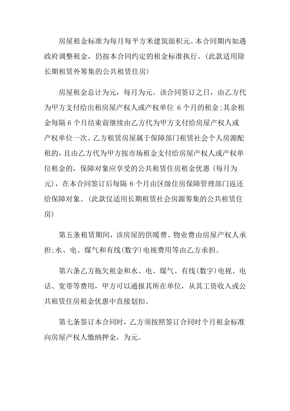 正规个人租房合同(15篇)_第2页