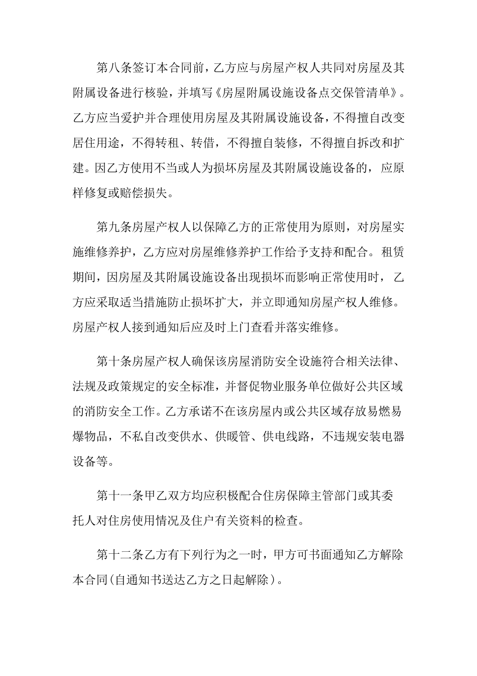 正规个人租房合同(15篇)_第3页