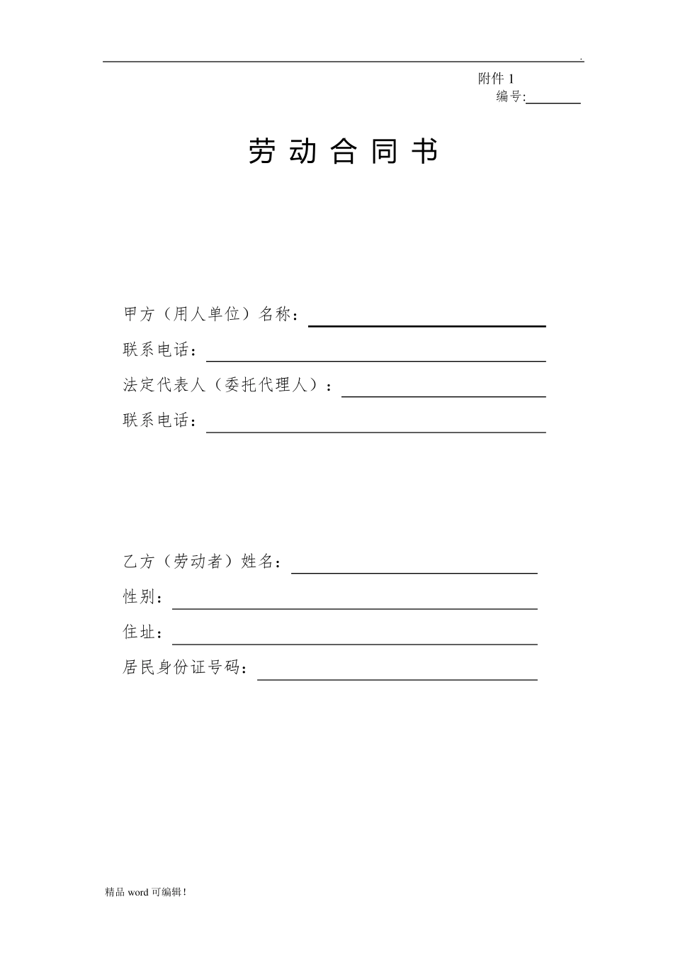 正规企业劳动合同模板_第1页