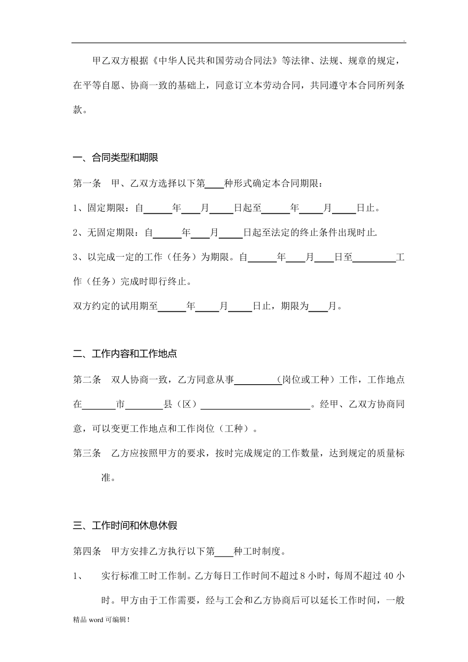 正规企业劳动合同模板_第2页