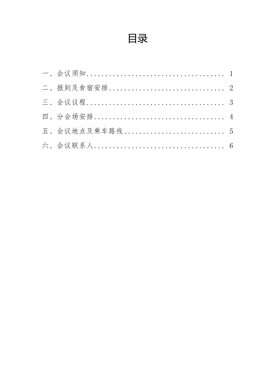 正规会议手册(指南)_第2页