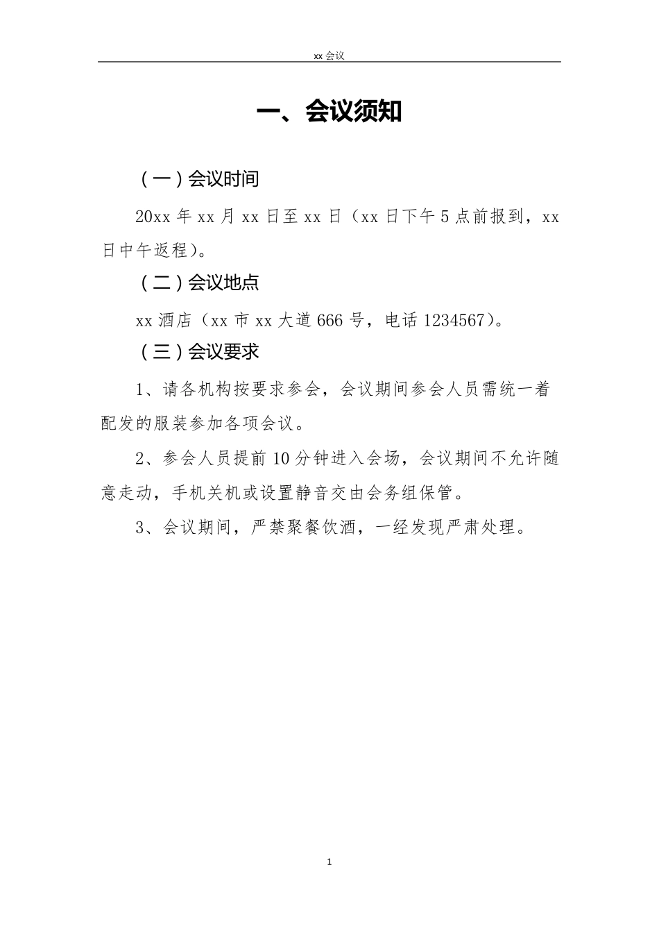 正规会议手册(指南)_第3页