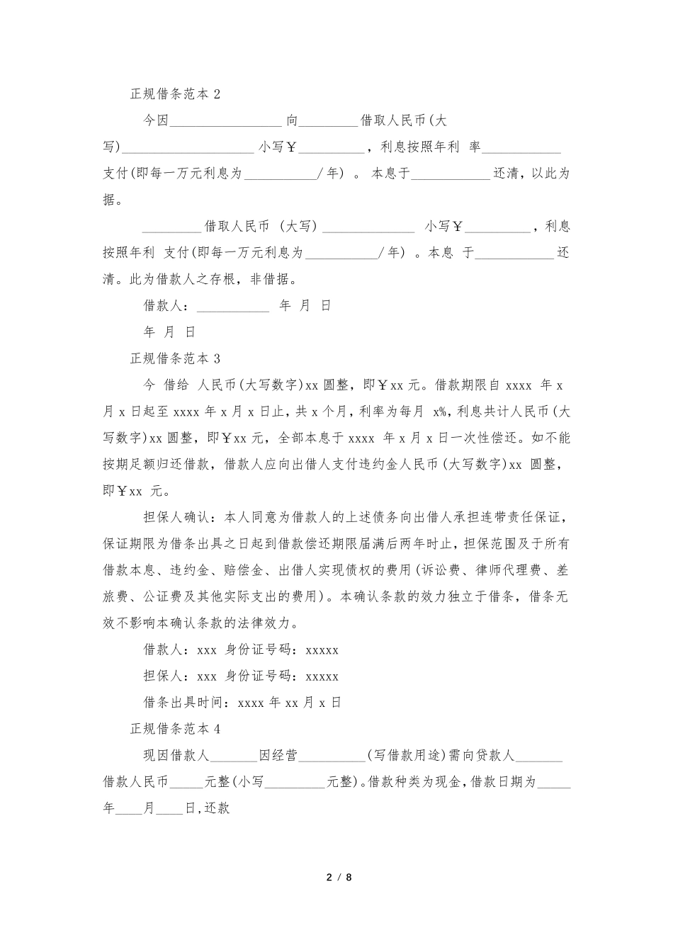 正规借条范本(15篇)_第2页