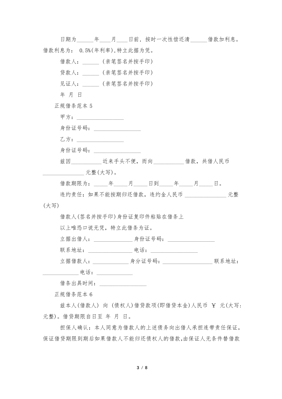 正规借条范本(15篇)_第3页