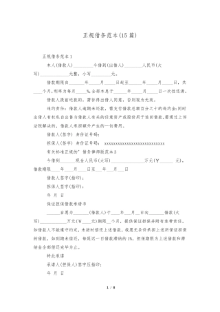 正规借条范本(15篇)