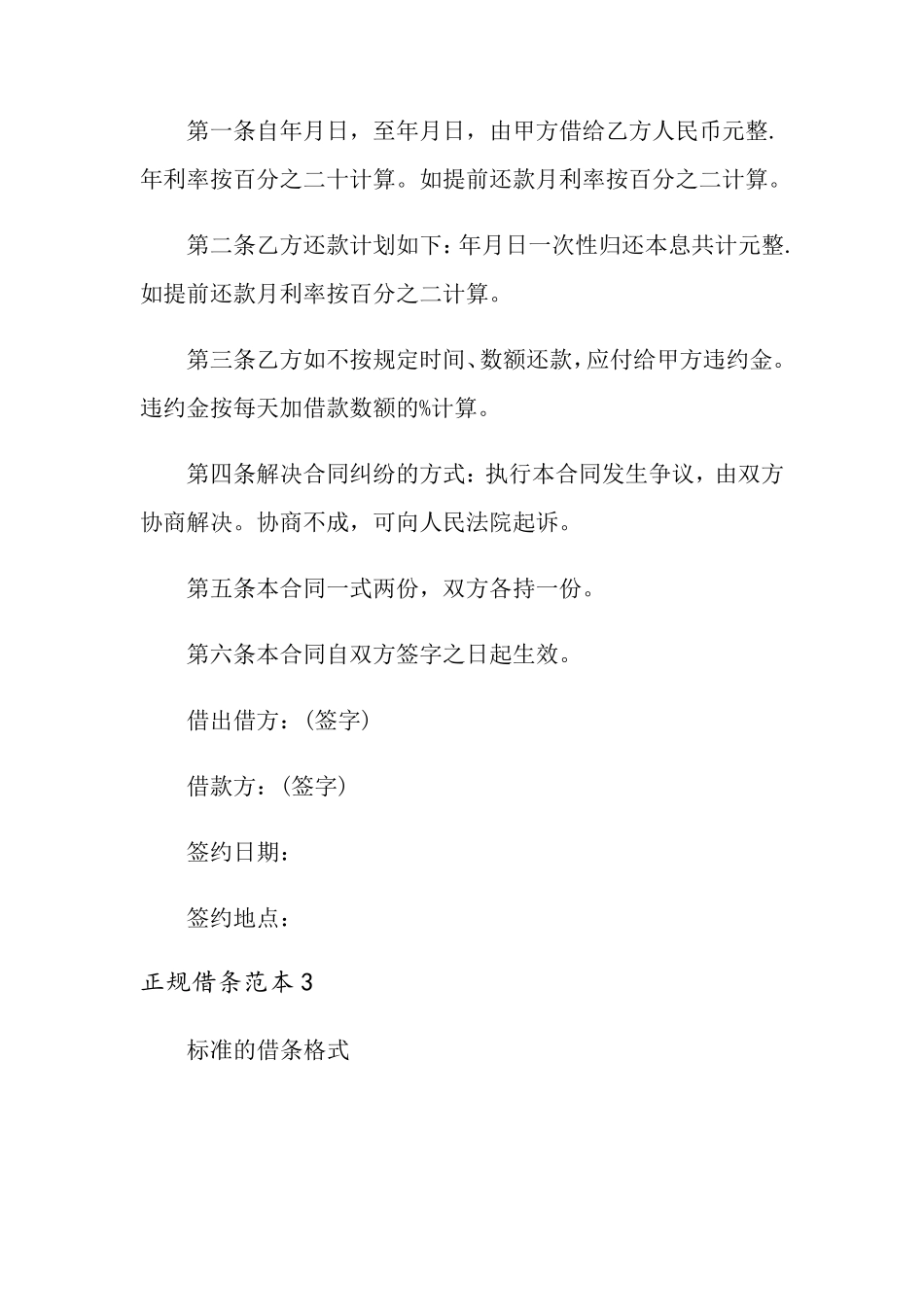 正规借条范本10篇_第2页