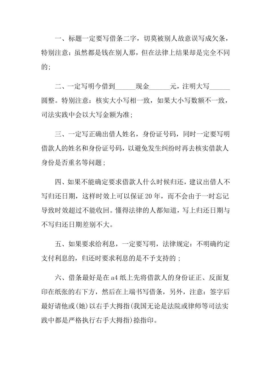 正规借条范本10篇_第3页