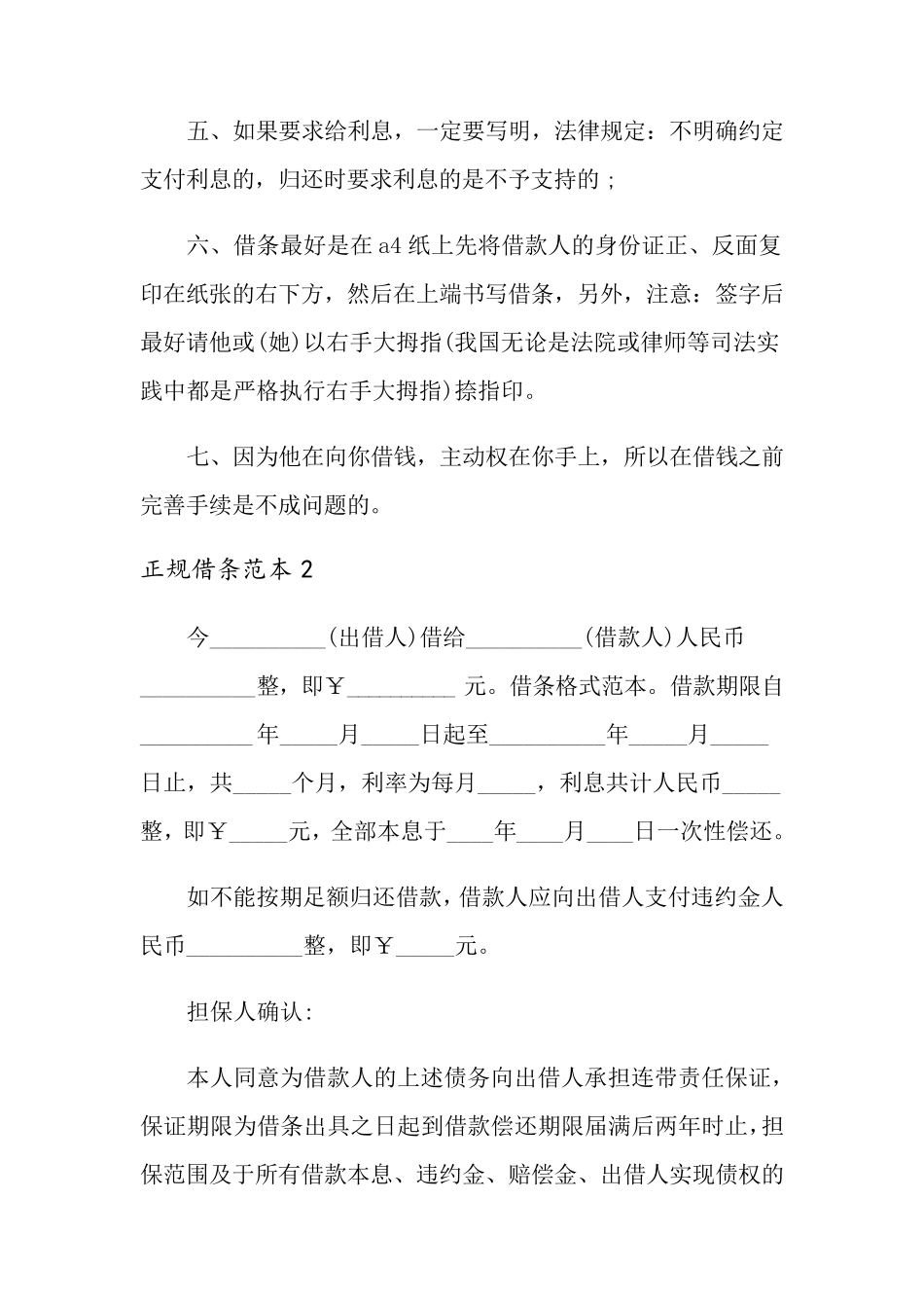 正规借条范本15篇_第2页