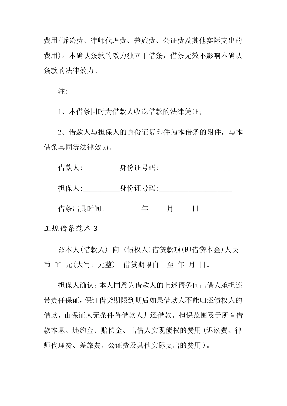 正规借条范本15篇_第3页