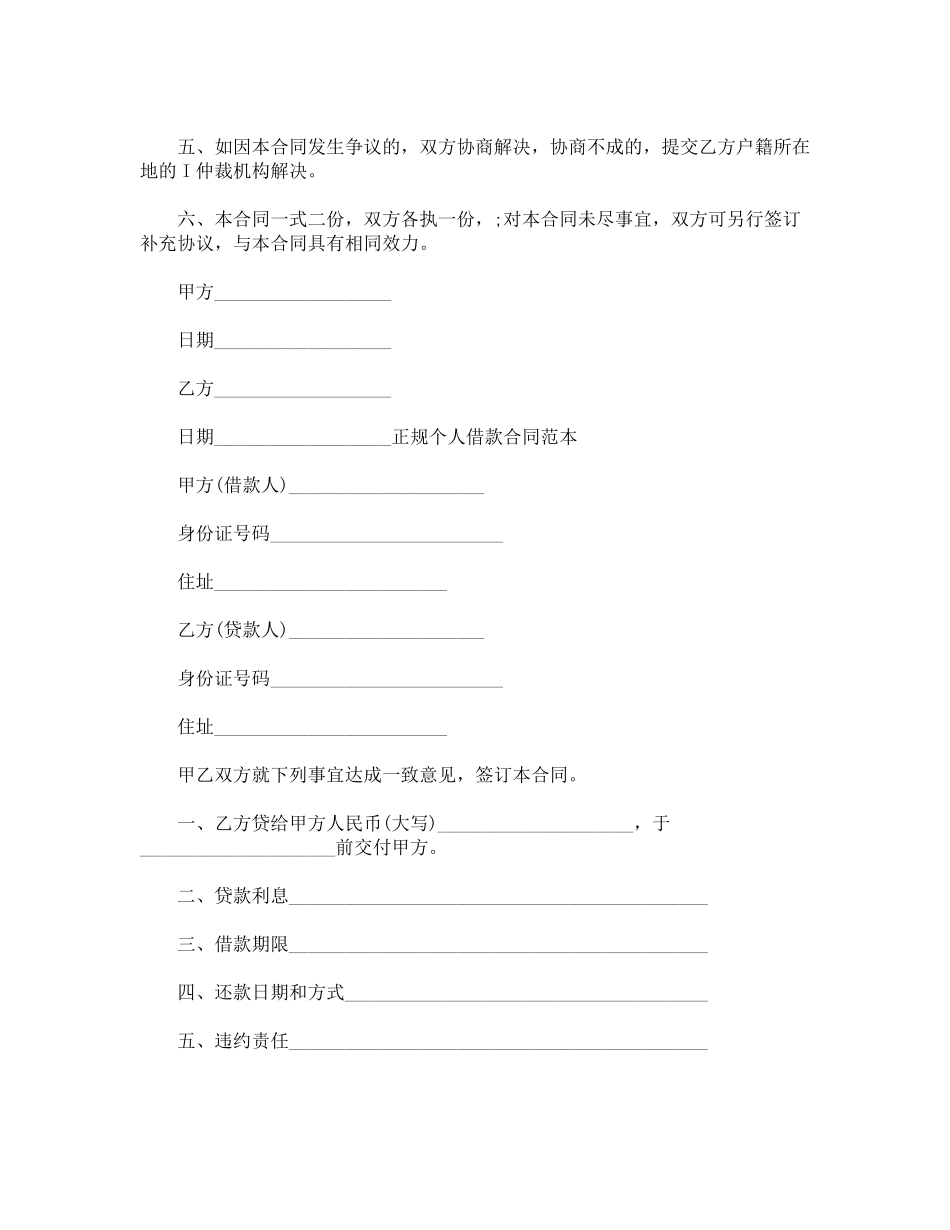 正规借款合同范本大全_第2页