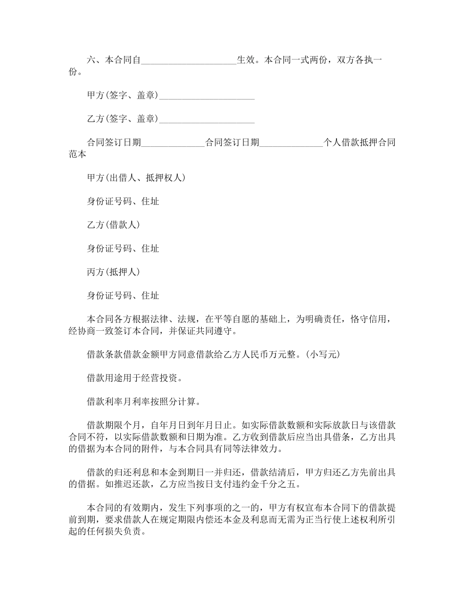 正规借款合同范本大全_第3页