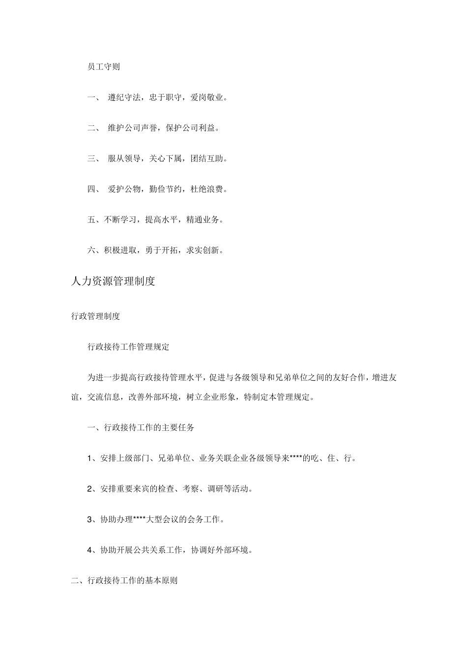 正规公司管理制度范本_第2页