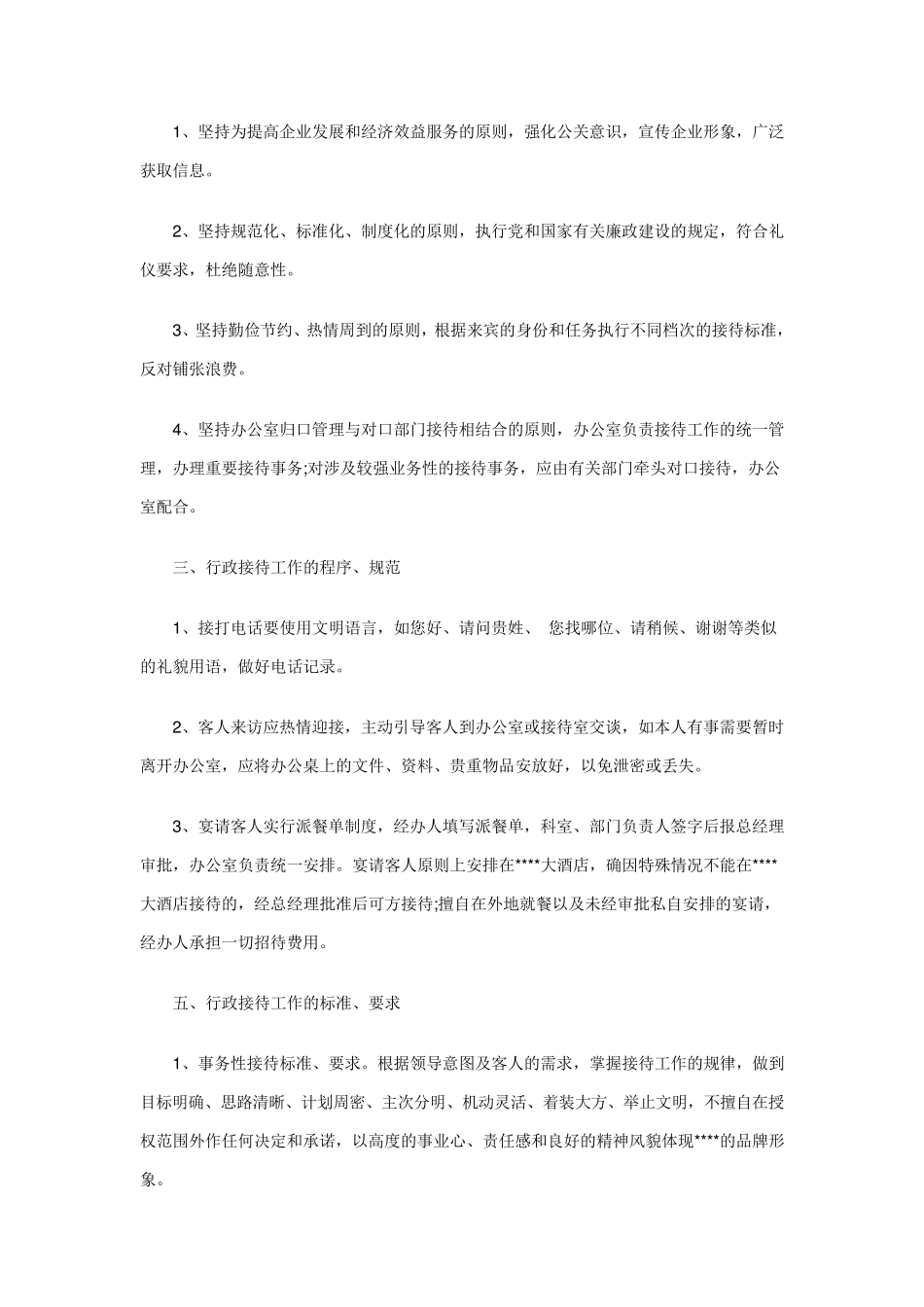 正规公司管理制度范本_第3页