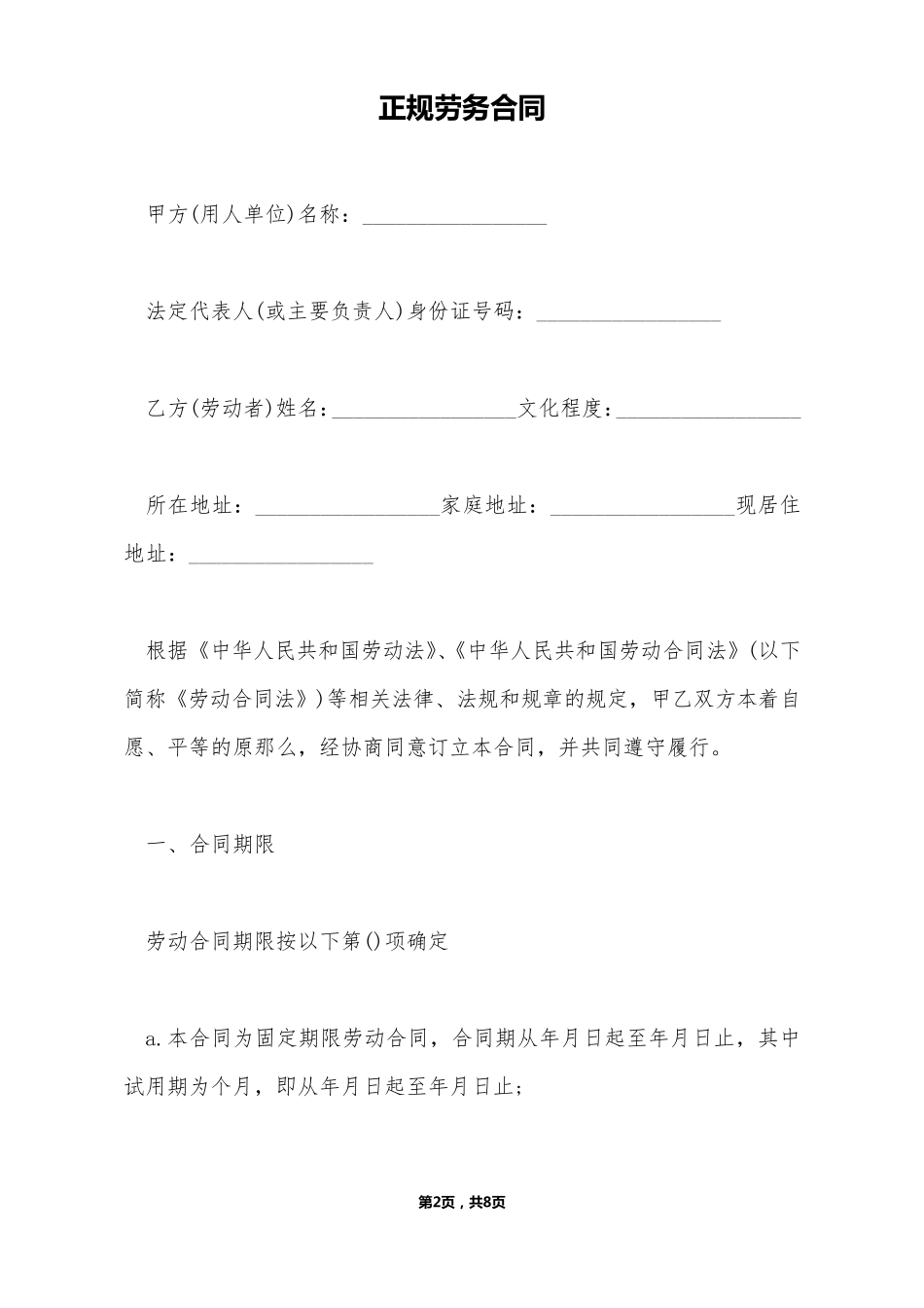 正规劳务合同_第2页