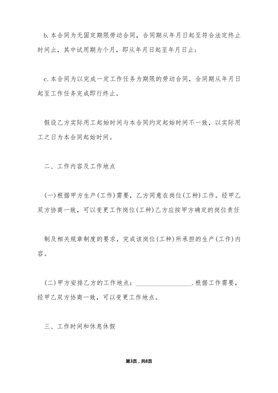 正规劳务合同_第3页