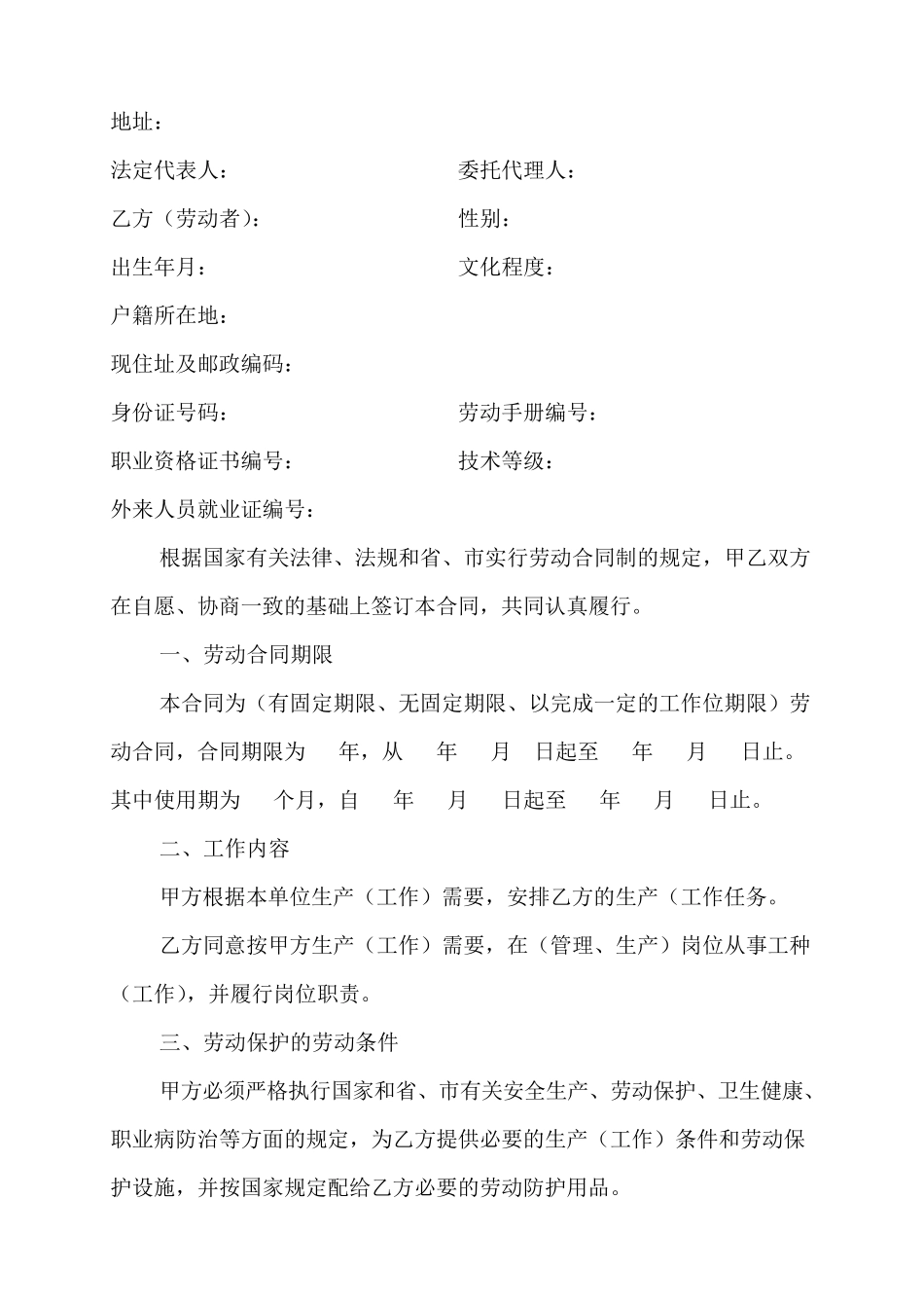 正规劳动合同(一式三份)_第2页