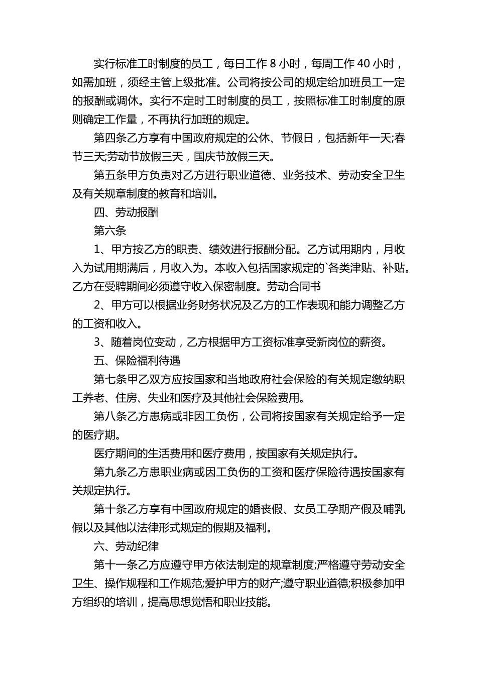 正规劳动合同书电子版10篇_第2页