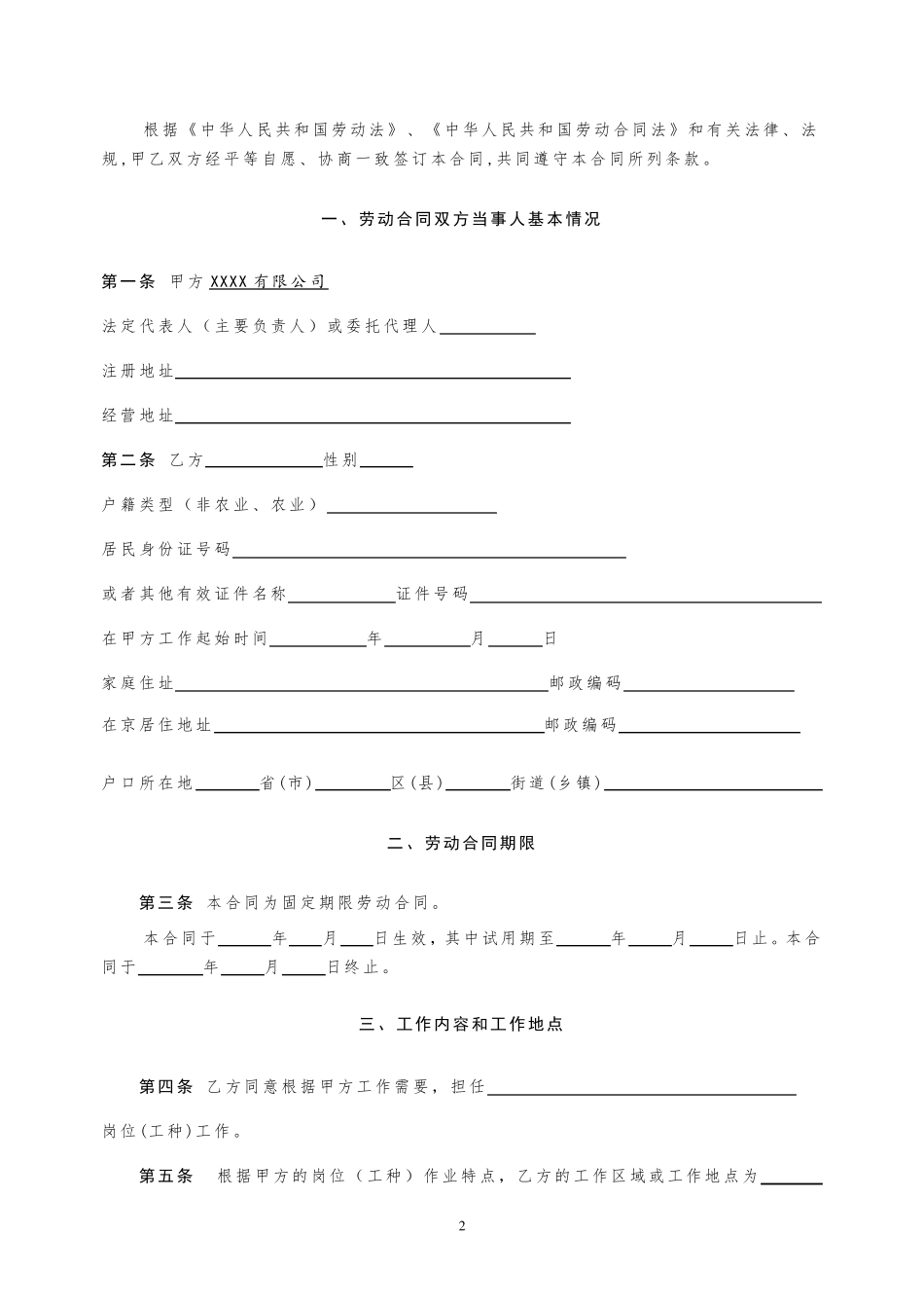 正规劳动合同范本_第2页