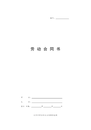 正规劳动合同范本