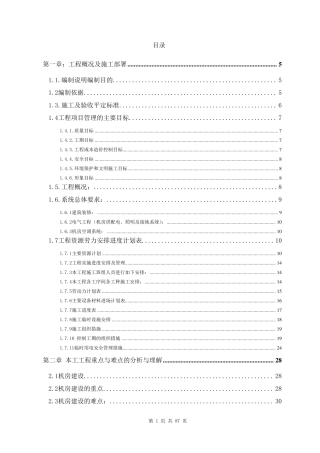 正规完整专业机房施工组织计划