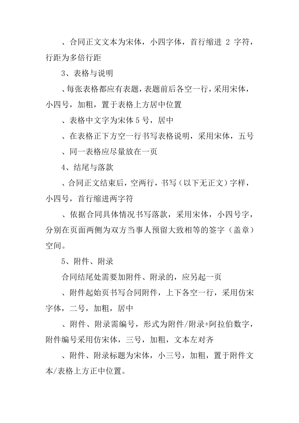 正规合同字体格式要求_第2页