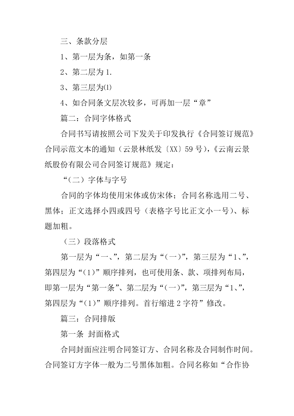 正规合同字体格式要求_第3页